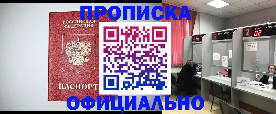 прописка 2025 в Ступино