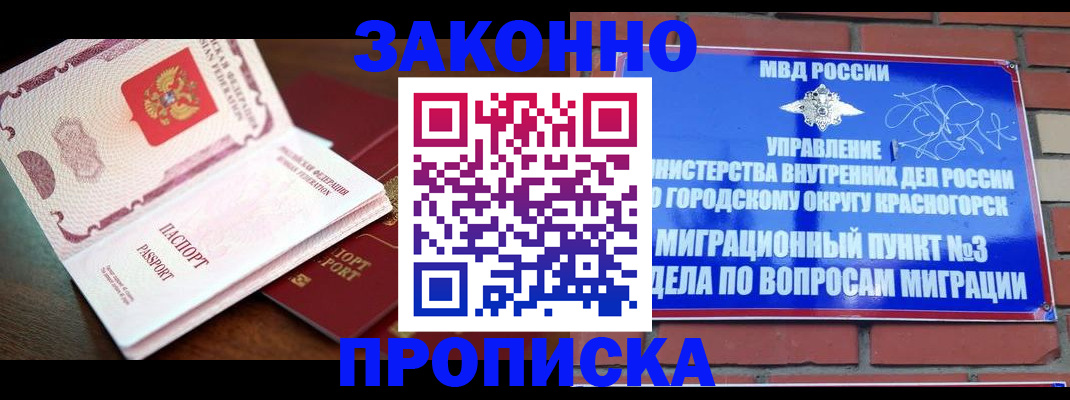 прописка для школы в Ступино